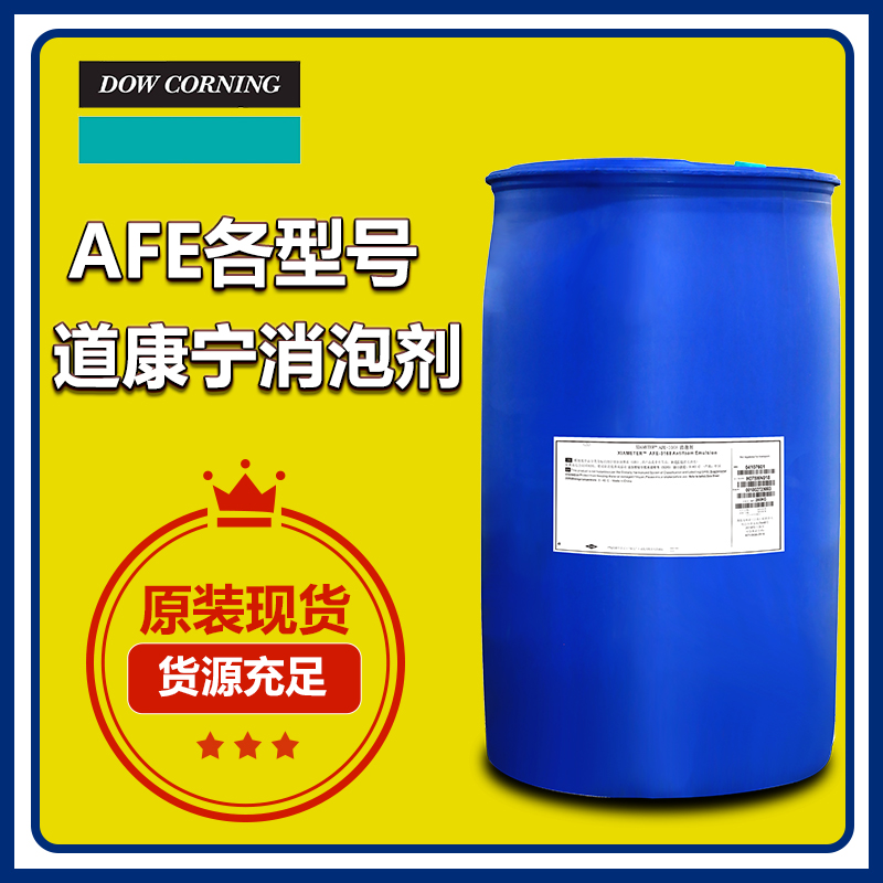 (圖:廣百進(jìn)口道康寧消泡劑)