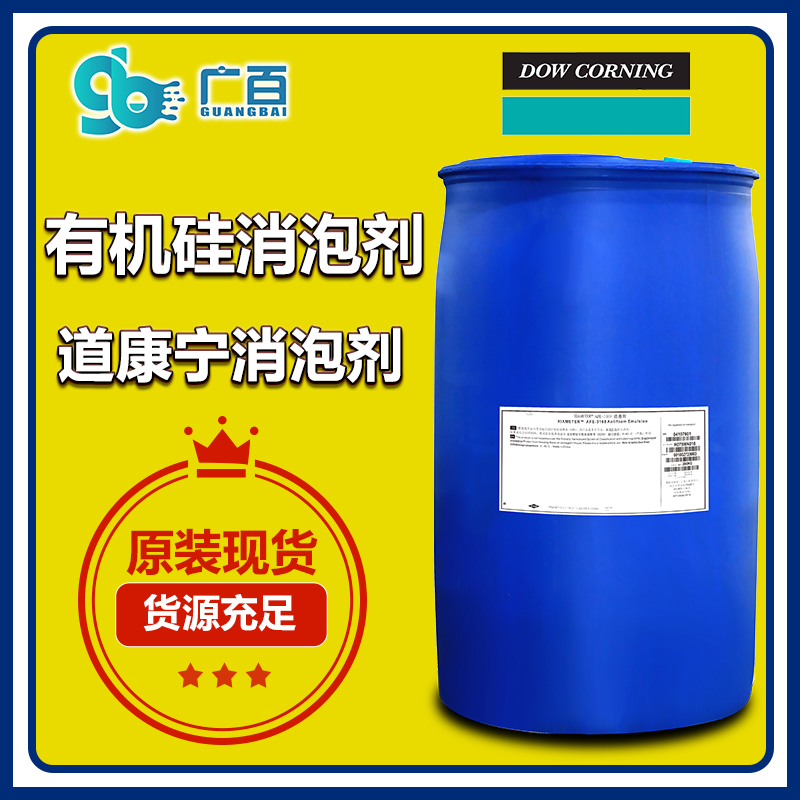 (圖:廣百進(jìn)口水性有機(jī)硅消泡劑)