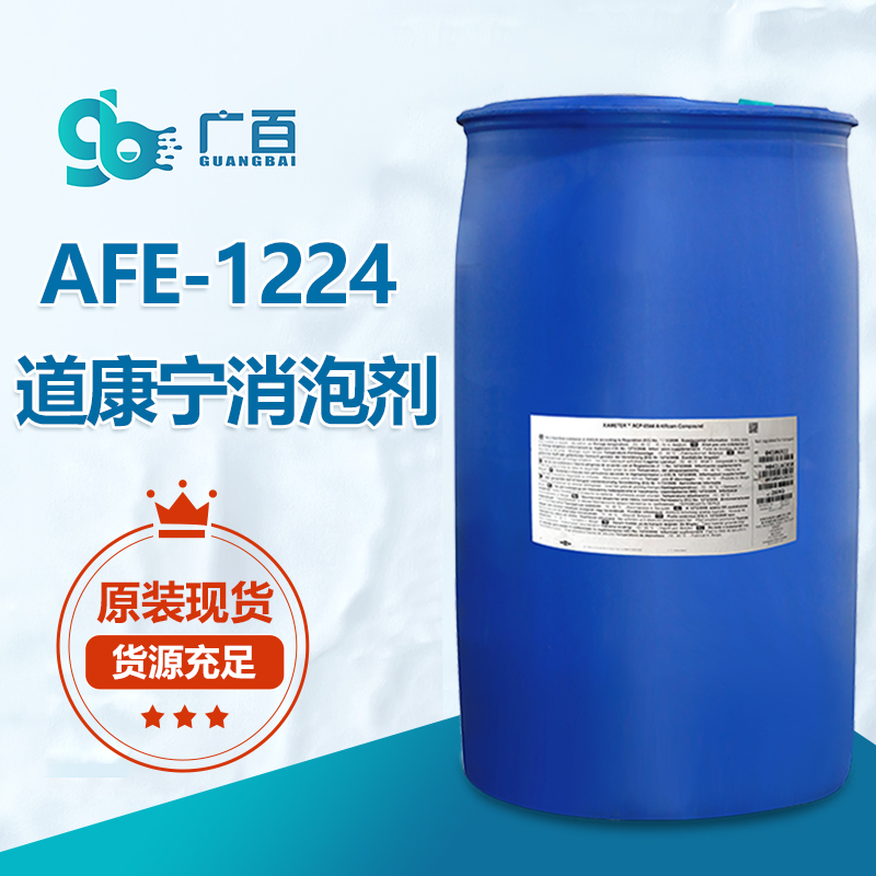 道康寧1224消泡劑