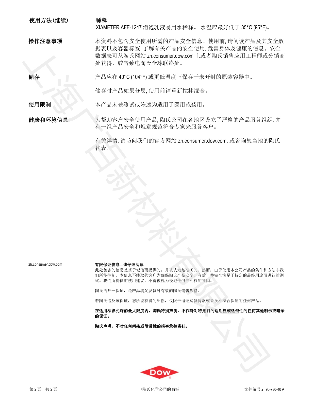 陶氏道康寧AFE1247消泡劑TDS