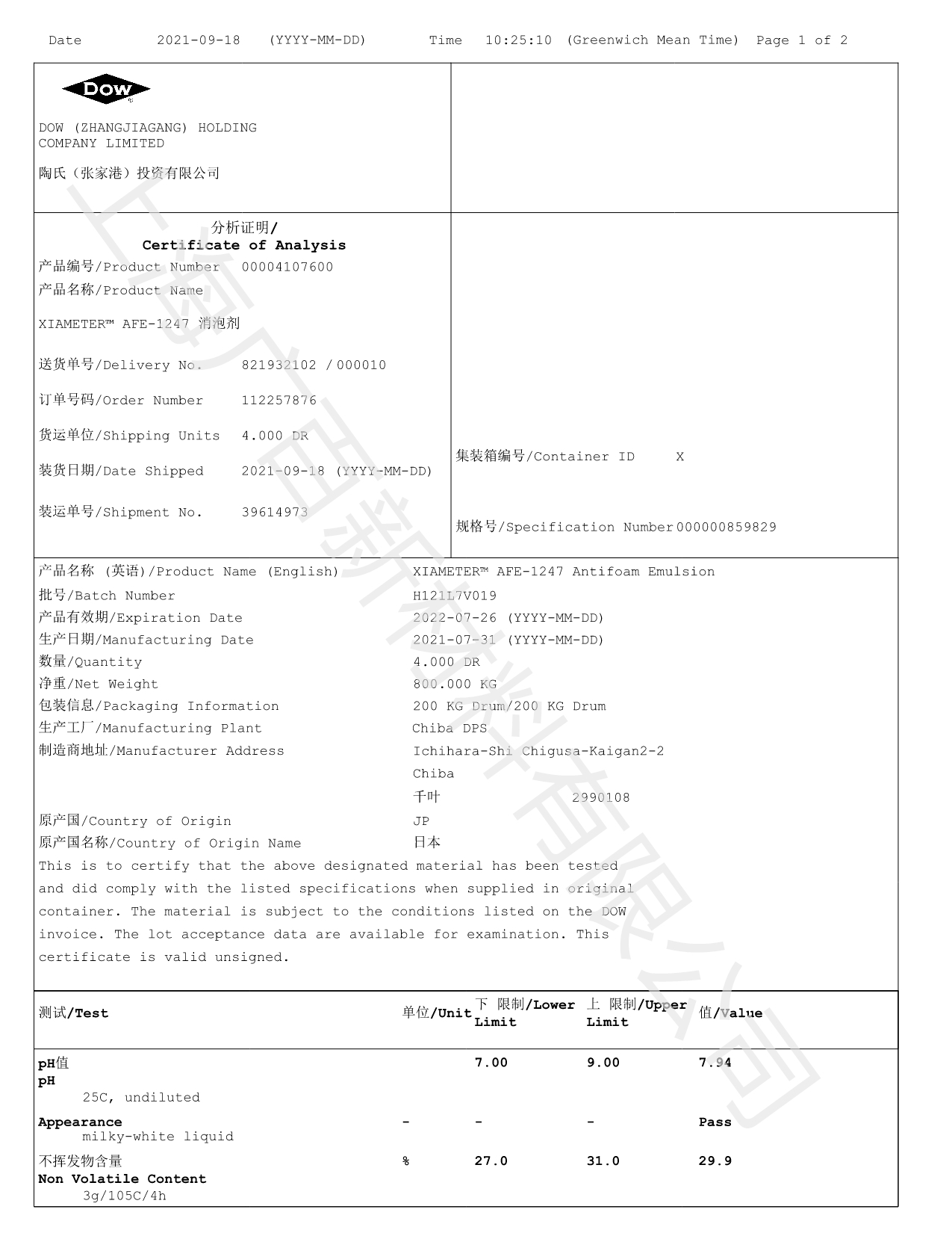 陶氏道康寧AFE1247消泡劑COA