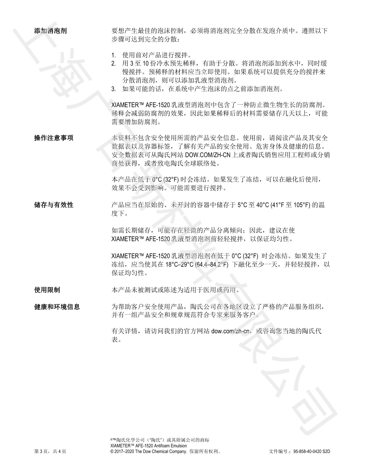 陶氏道康寧AFE1520消泡劑TDS