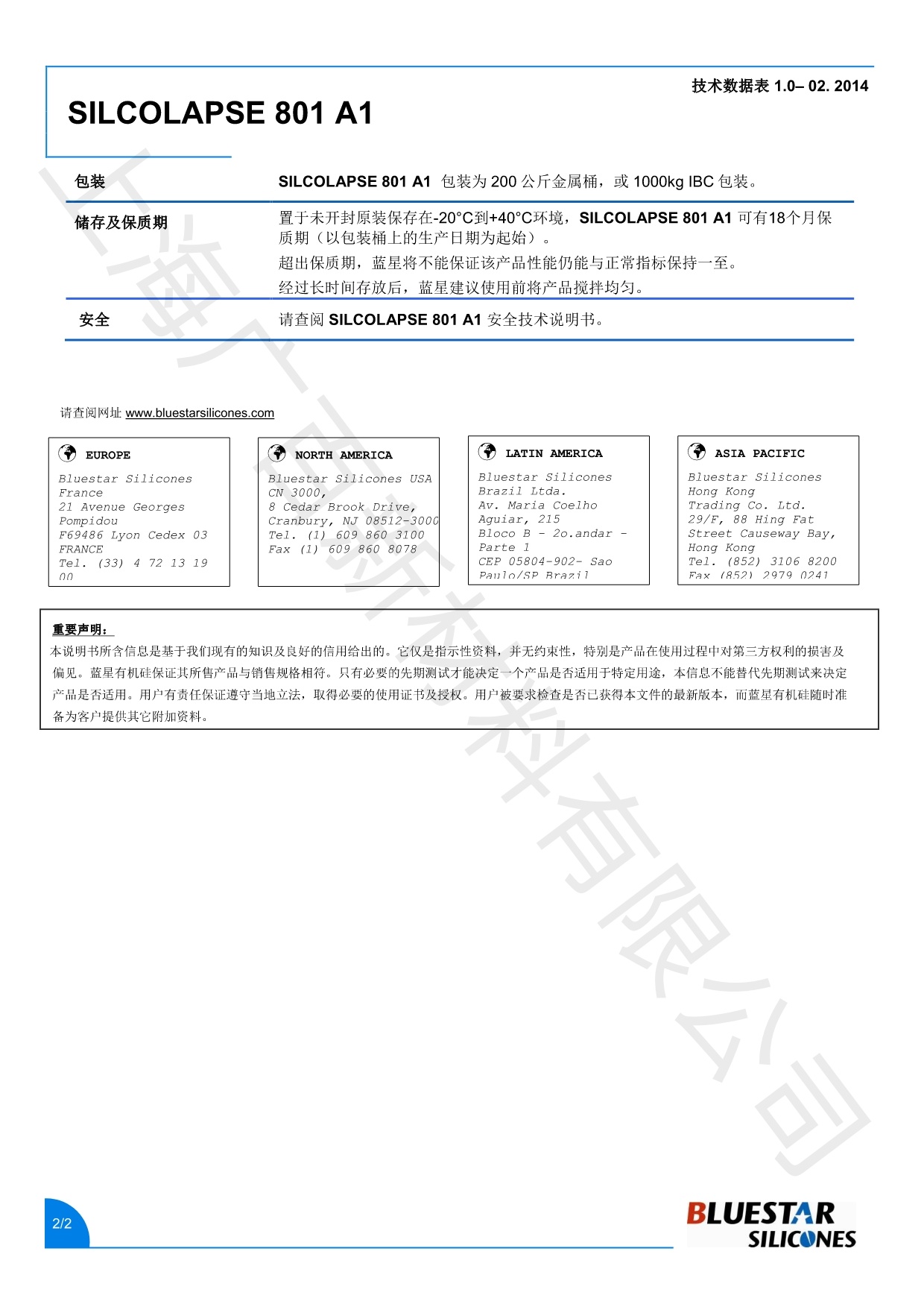 藍星硅酯801消泡劑TDS