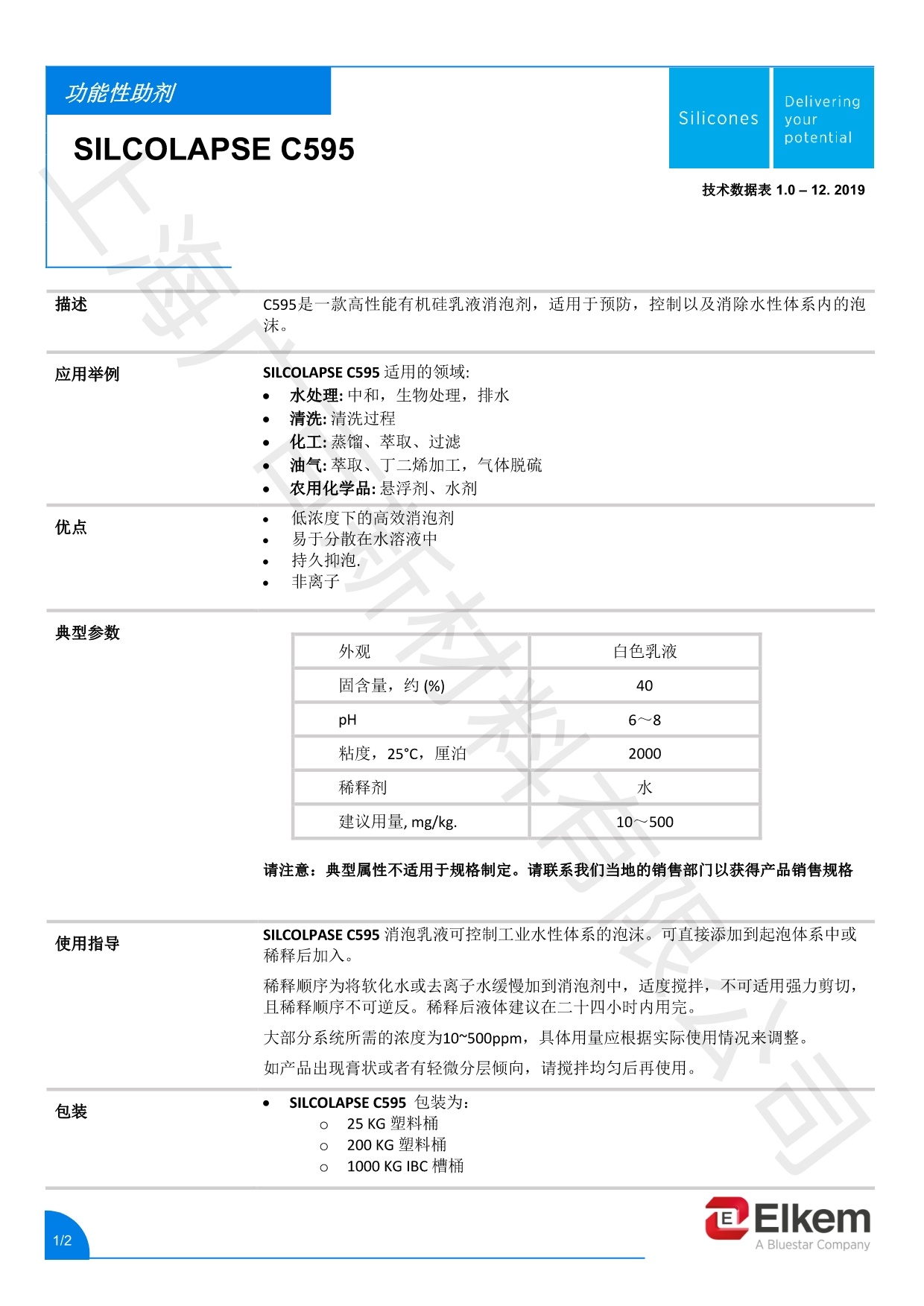 藍星C595消泡劑TDS