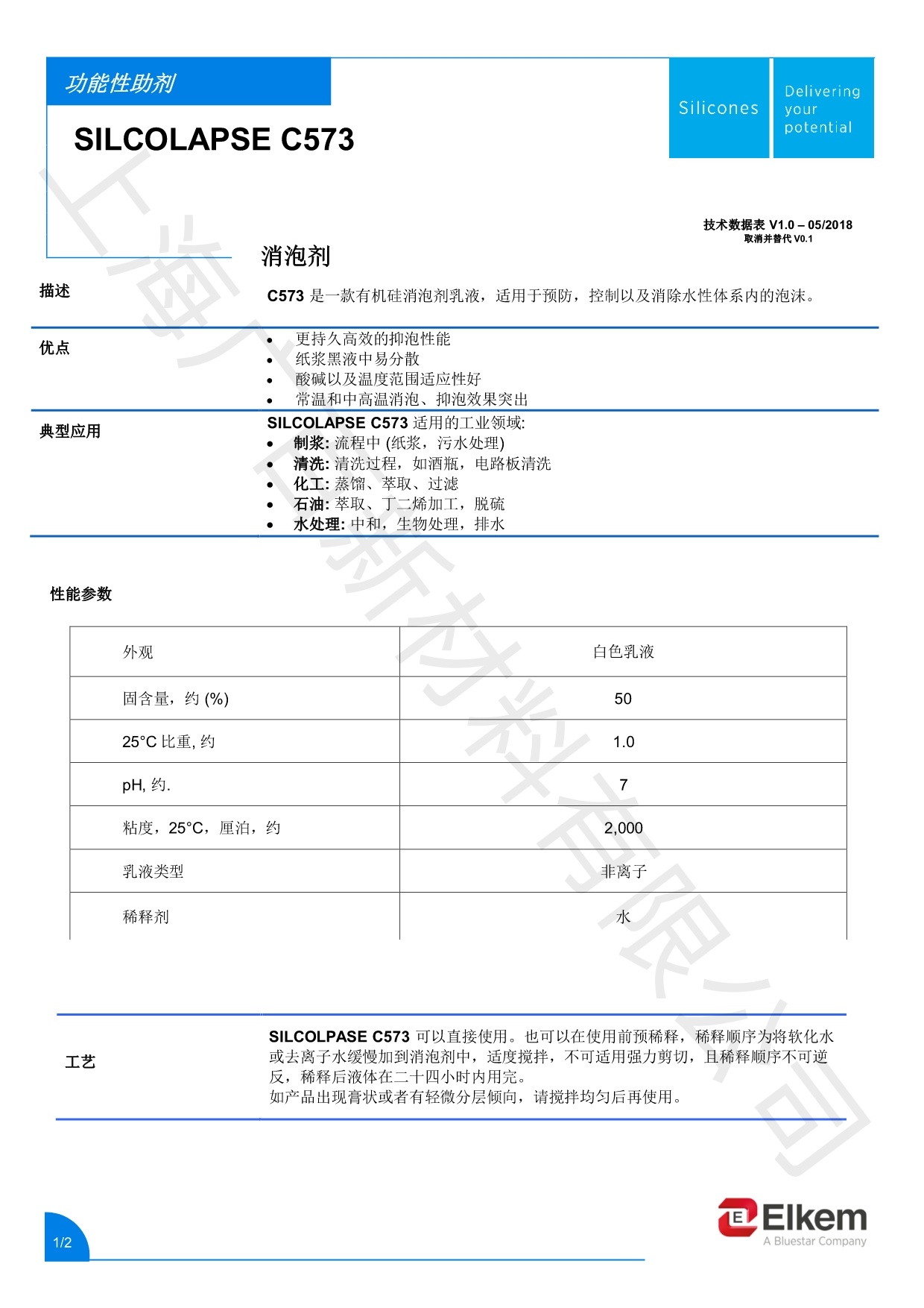 藍星C573消泡劑TDS
