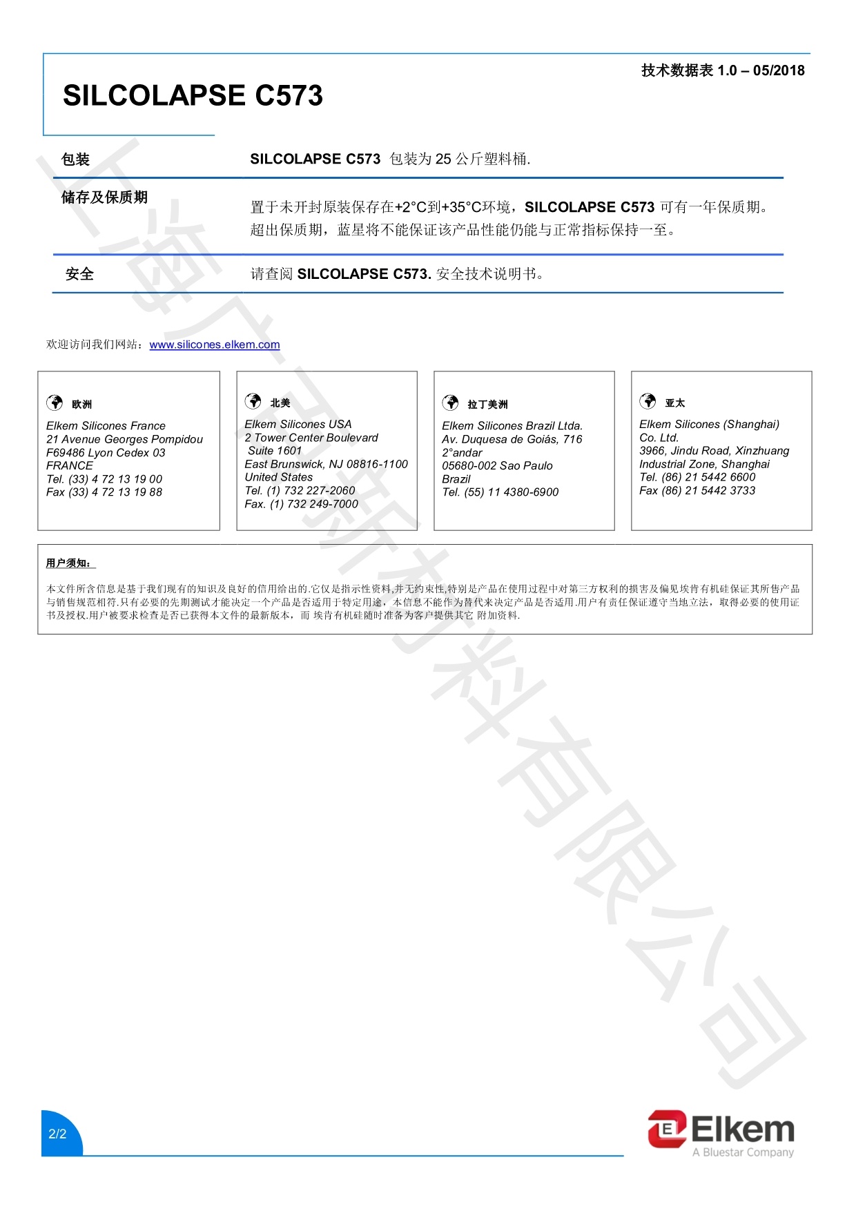 藍星C573消泡劑TDS