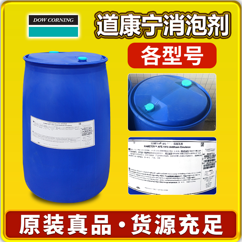 道康寧消泡劑