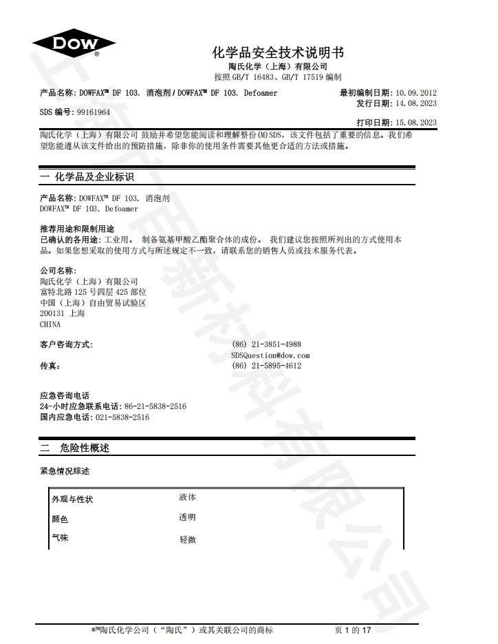 陶氏DF-103消泡劑TDS